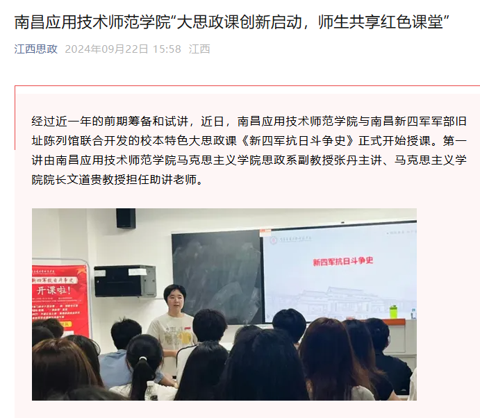 【江西思政】澳门十大电子正规游戏网站“大思政课创新启动，师生共享红色课堂”