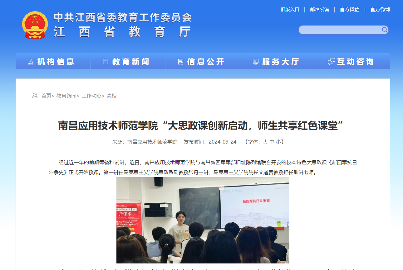【江西省教育厅】澳门十大电子正规游戏网站“大思政课创新启动，师生共享红色课堂”