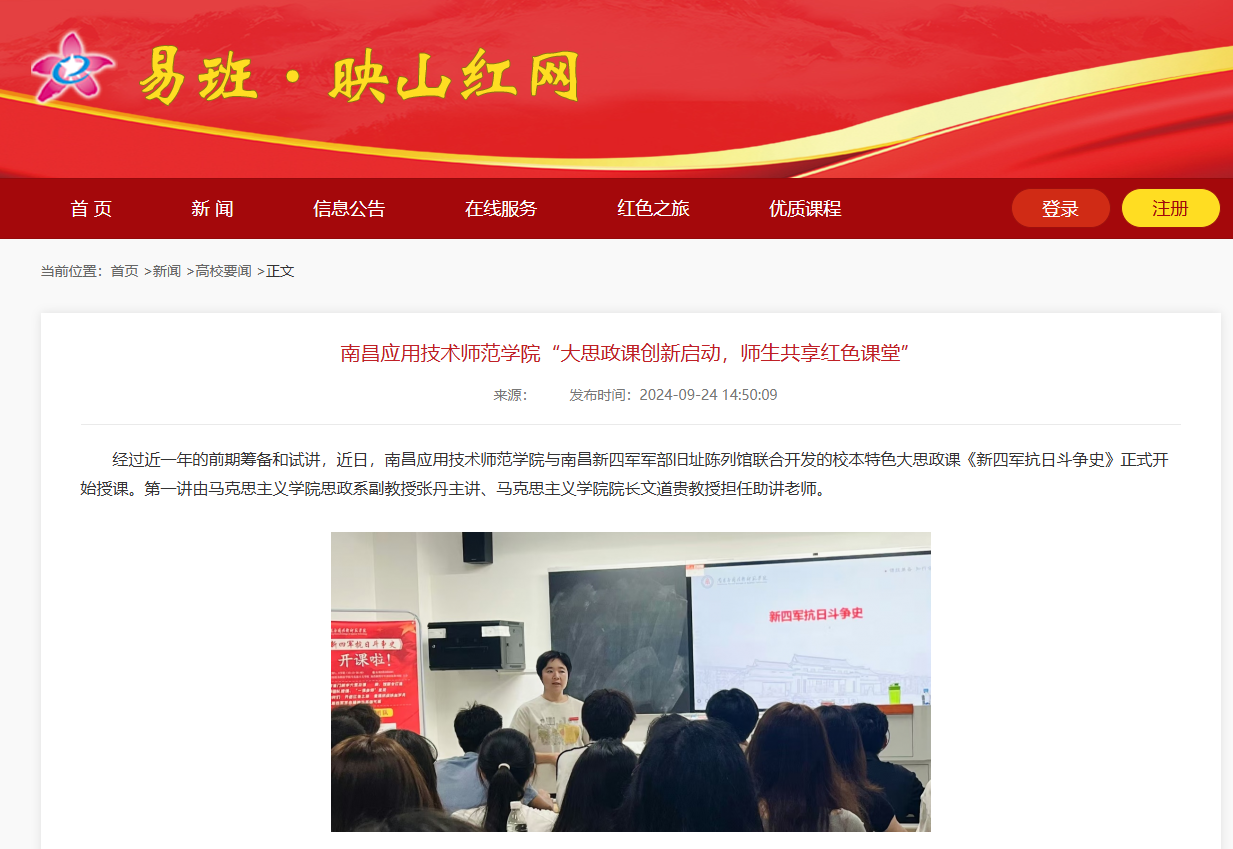 【易班·映山红】澳门十大电子正规游戏网站“大思政课创新启动，师生共享红色课堂”