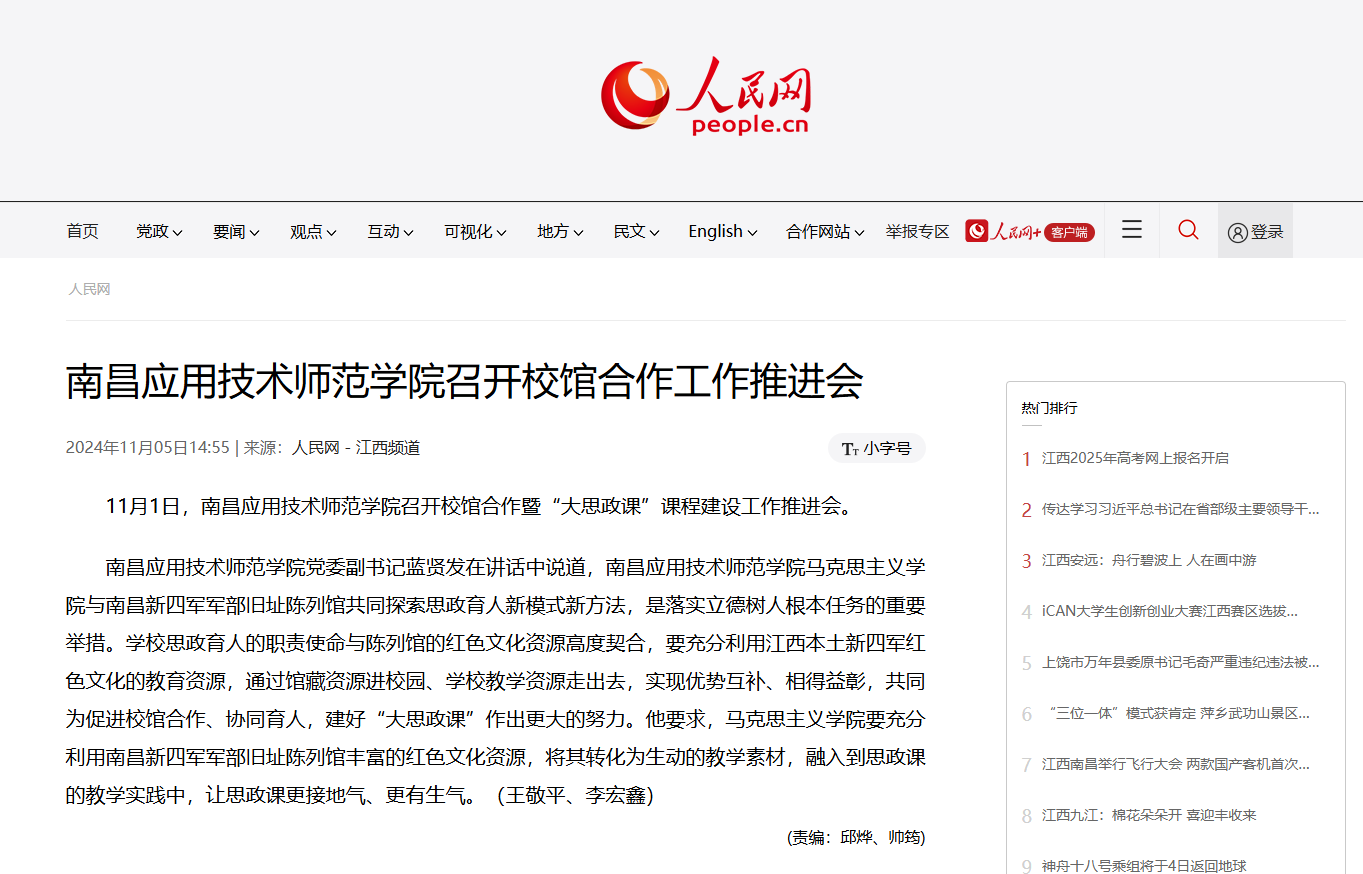 【人民网】澳门十大电子正规游戏网站召开校馆合作工作推进会