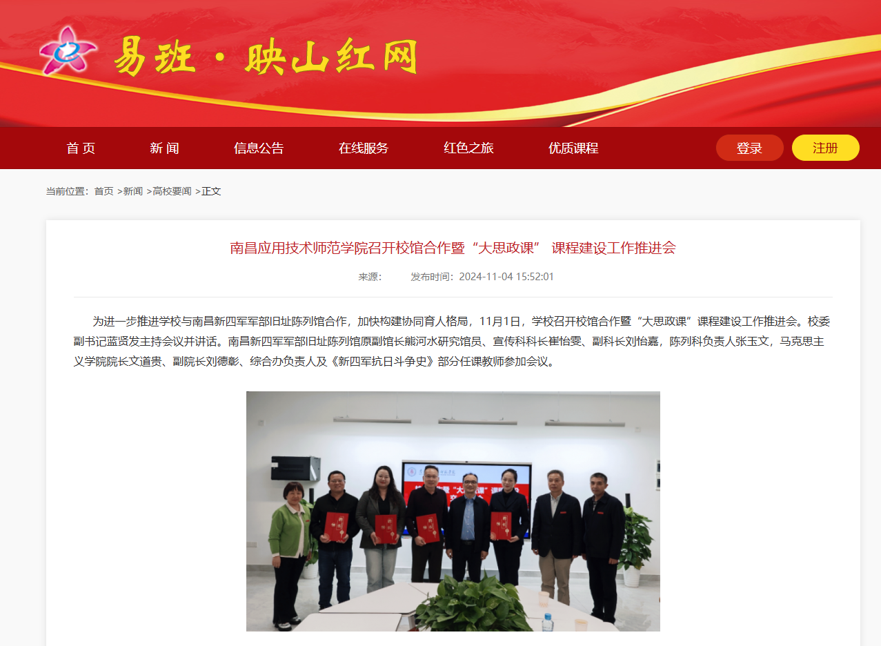 【易班·映山红】澳门十大电子正规游戏网站召开校馆合作暨“大思政课” 课程建设工作推进会