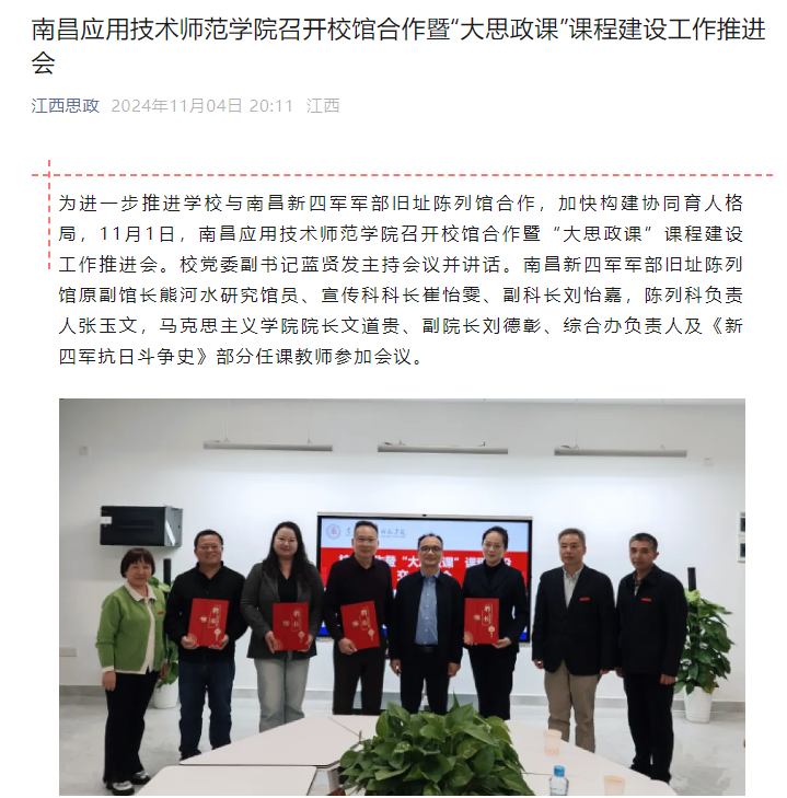 【江西思政】澳门十大电子正规游戏网站召开校馆合作暨“大思政课”课程建设工作推进会