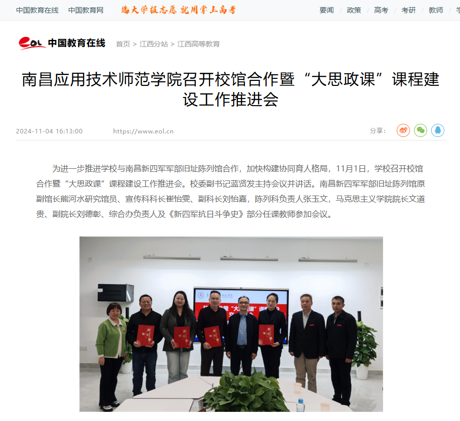 【中国教育在线】澳门十大电子正规游戏网站召开校馆合作暨“大思政课”课程建设工作推进会