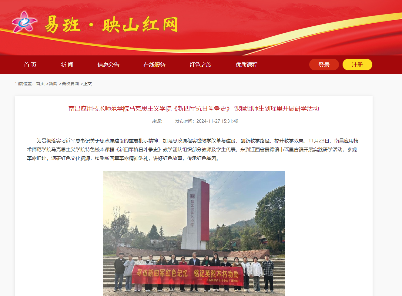 【易班·映山红】澳门十大电子正规游戏网站《新四军抗日斗争史》 课程组师生到瑶里开展研学活动