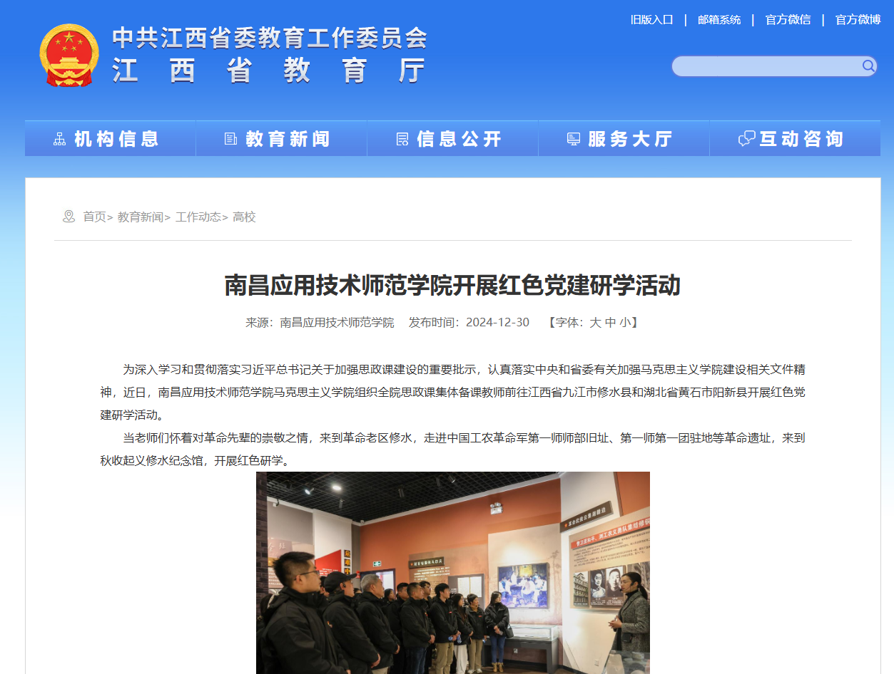 【江西省教育厅】澳门十大电子正规游戏网站开展红色党建研学活动