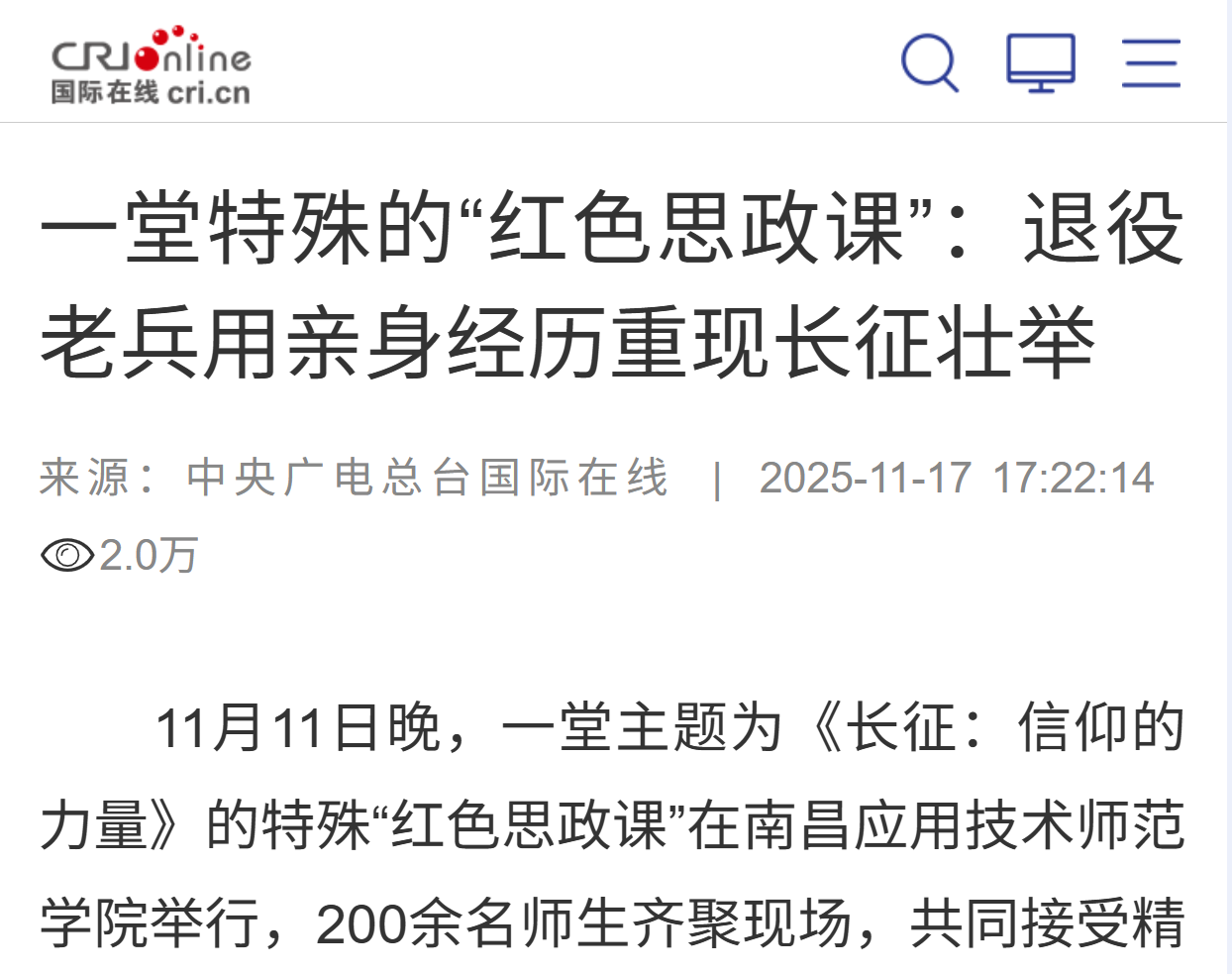 一堂特殊的“红色思政课”：退役老兵用亲身经历重现长征壮举